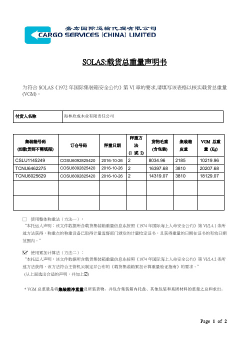 整箱 VGM保函