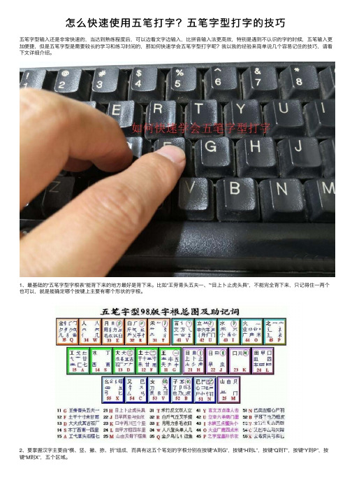 怎么快速使用五笔打字？五笔字型打字的技巧