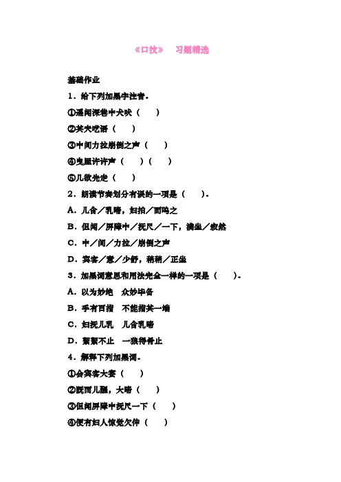 最新人教版七年级语文下册 《口技》习题精选(精品试题)