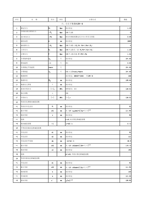 新版锅炉强度计算(DZL2-1.25)