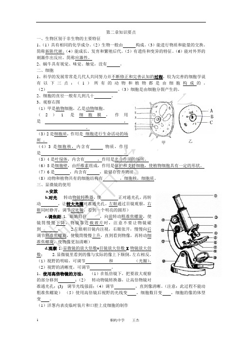 第二章观察生物知识要点