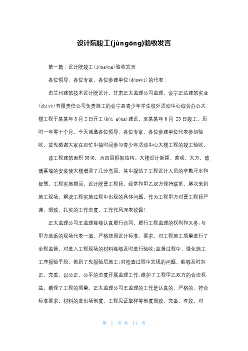 设计院竣工验收发言