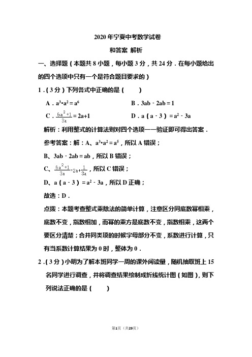 2020年宁夏中考数学试卷和答案解析