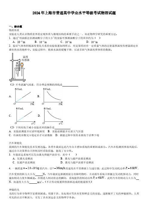 2024年上海高考物理试卷(真题+答案)