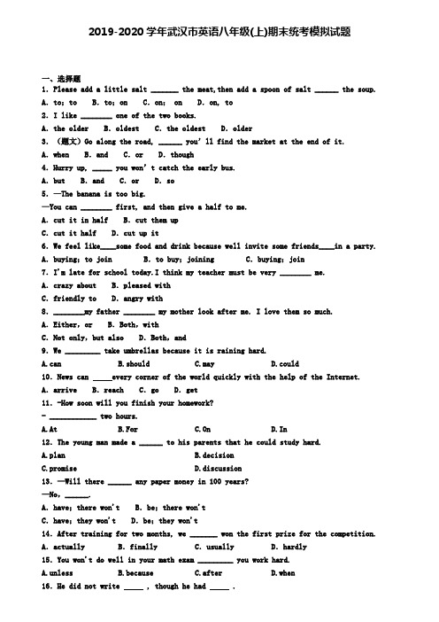 2019-2020学年武汉市英语八年级(上)期末统考模拟试题