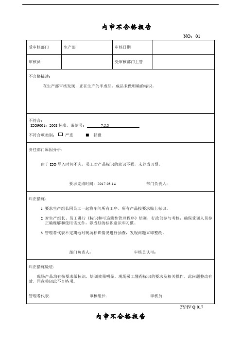 内审不合格报告