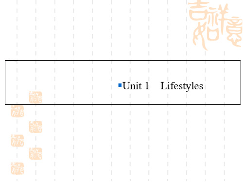 《全优课堂》高中英语(北师大,必修一)同步课件:Unit 1 Lifestyles