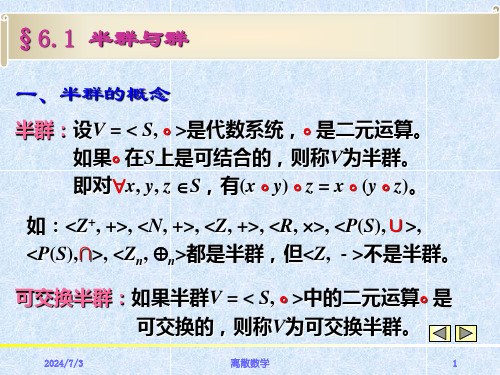 06离散数学课件资料