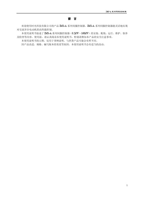 IMS A系列伺服控制器使用说明书 详细 