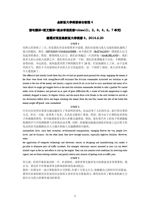 全新版英语第四册课后翻译答案及CLOZE1 (2)