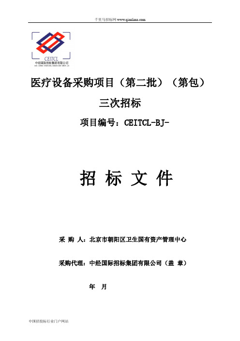 医疗设备采购项目招投标书范本