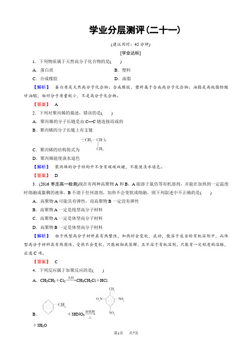 高中化学鲁教版高一必修2学业分层测评：第3章_重要的有机化合物21_word版含解析