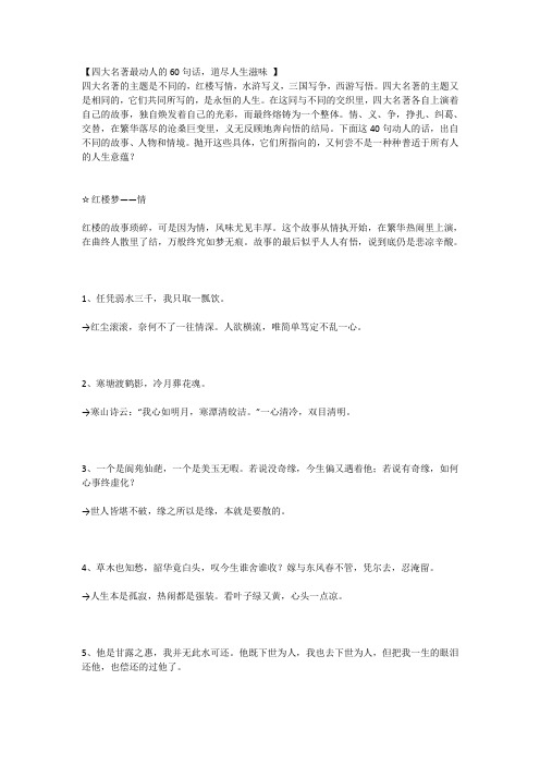 四大名著最动人的60句话