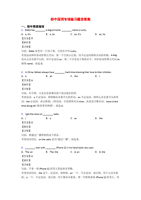 初中冠词专项练习题含答案