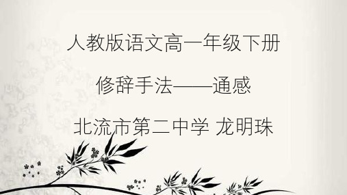 修辞手法——通感