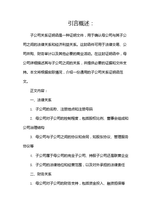 子公司关系证明函范文(通用)