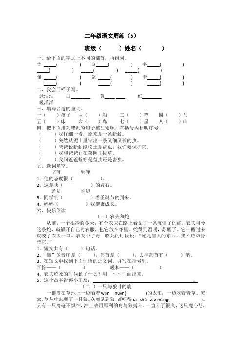 沪教版二年级语文下册周周练第五六周