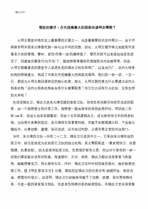 朝廷的獠牙:古代规模最大的国家间谍网在哪朝?