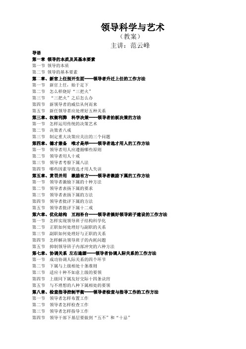 最新大学领导学分析领导科学教案之一