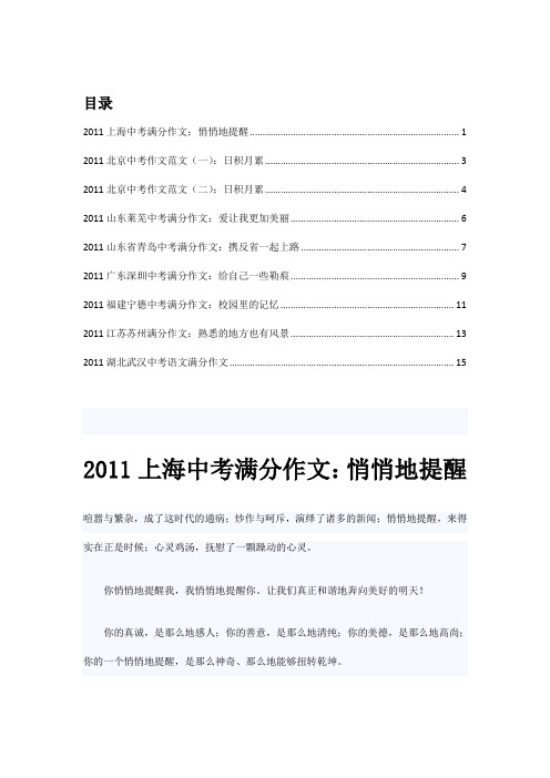 2011中考全国满分作文及其点评