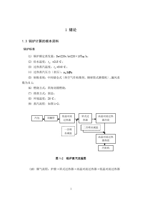 锅炉课程设计计算阜新烟煤