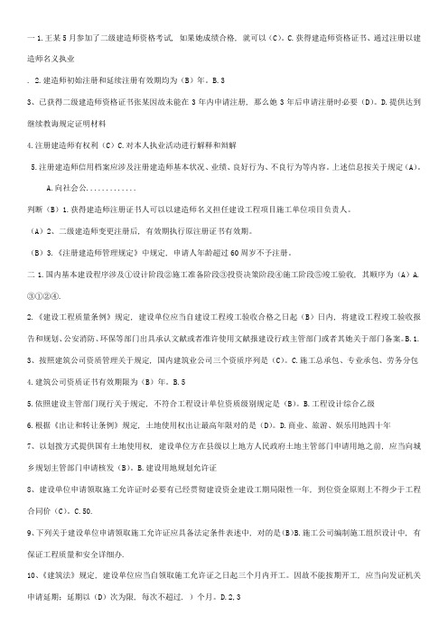 2021年江苏省二建继续教育公共课考试题库及参考答案