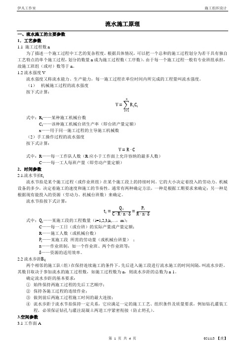 流水施工原理