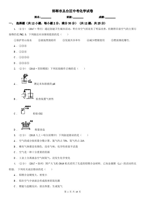 邯郸市丛台区中考化学试卷