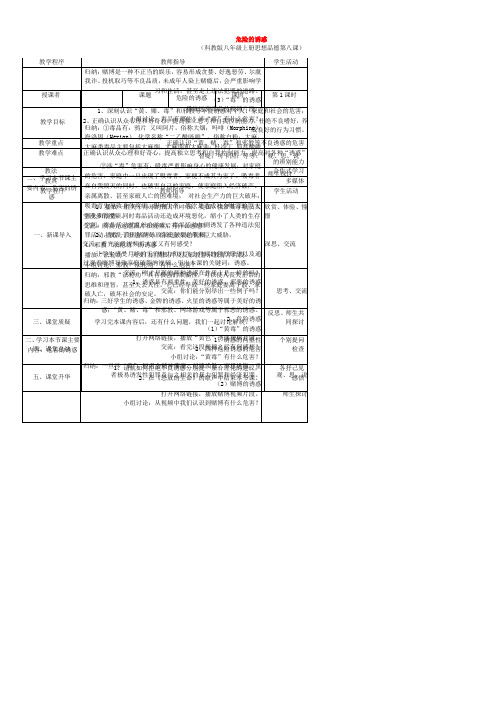 八年级政治上册 危险的诱惑教案 教科版