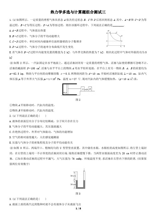 热学典型必刷题(带答案)3