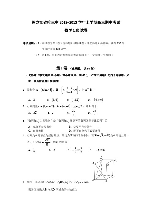 哈三中高三期中考试题数学(理)