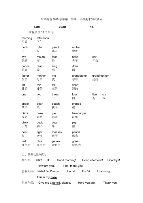 牛津英语2010学年第一学期一年级期末知识要点.doc