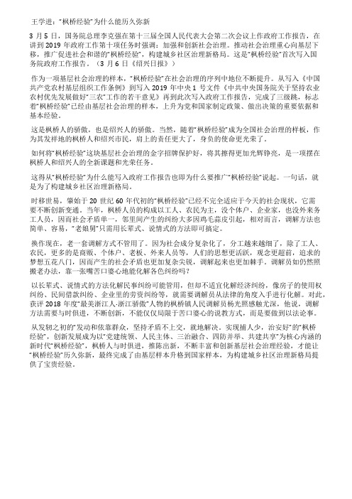 王学进枫桥经验为什么能历久弥新