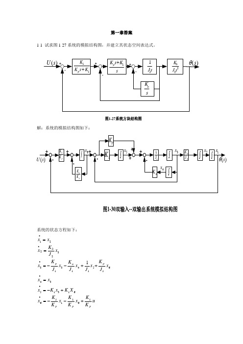 现代控制理论第1章答案