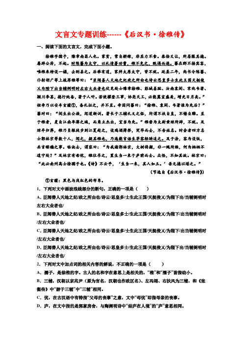 文言文专题训练《后汉书 徐稚传》-高三语文二轮复习训练