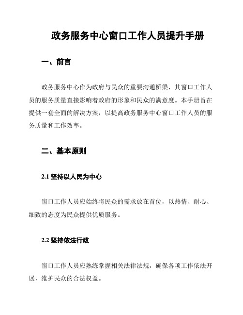 政务服务中心窗口工作人员提升手册