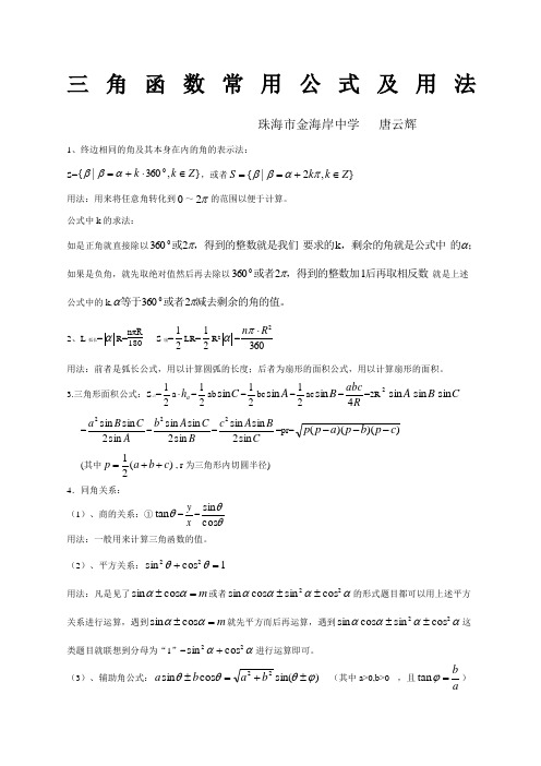 角函数常用公式公式及用法