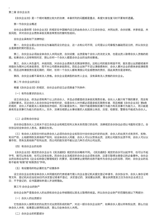 自考《商法》复习资料（第二章）