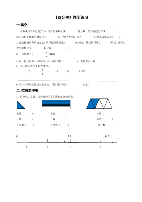 【精品】小学数学六年级上册《百分率》同步练习