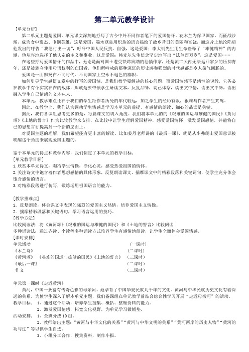 【精品教案】七年级语文下册第二单元教学设计新人教版