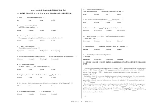 2020年山东省泰安市中考英语模拟试卷(8)