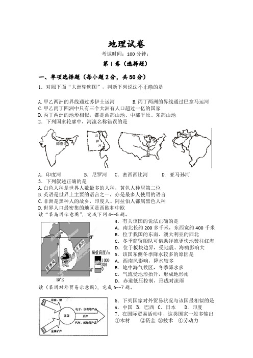 黑龙江省漠河市高级中学2020-2021学年高二上学期期末模拟考试地理试卷