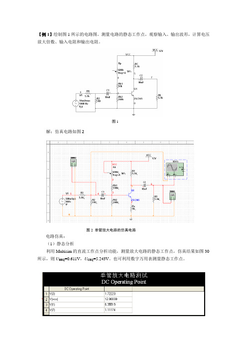 电路仿真练习