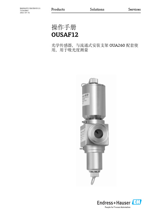 光学传感器 OUSAF12 操作手册说明书