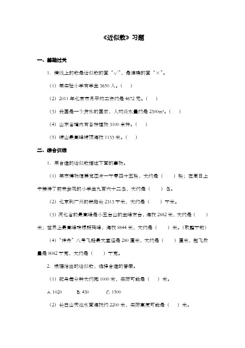 新冀教版小学数学三年级上册《近似数》过关习题