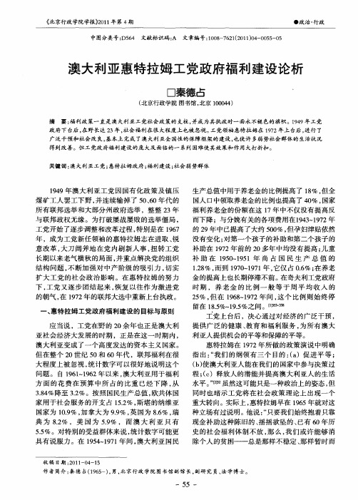澳大利亚惠特拉姆工党政府福利建设论析