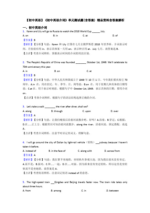 【初中英语】《初中英语介词》单元测试题(含答案) 精品资料含答案解析