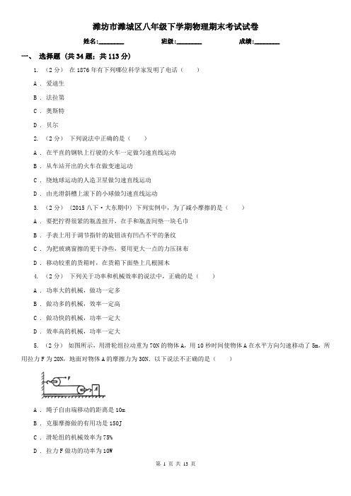 潍坊市潍城区八年级下学期物理期末考试试卷