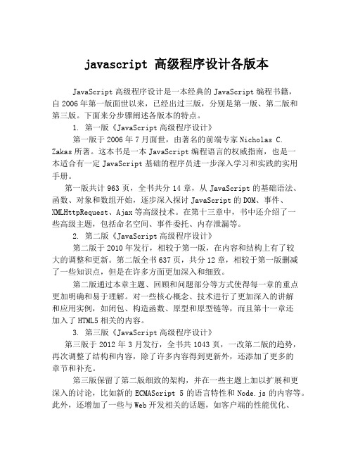 javascript 高级程序设计各版本