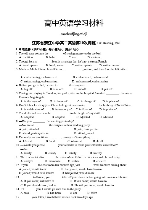 牛津译林版高中英语选修六清江中学高二英语第10次周练(U3Reading,M6)